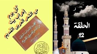#لنواصل_السلسلة   لنتعلّم الإعراب الحلقة 12 (في كلّ يوم بيت) ✓« محمّد أبو شاكر لعبودي»•