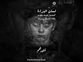 لسان البراءة كلمات عبدو سلام وإلقاء Dreamy Ghada 