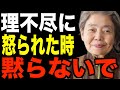 【樹木希林】理不尽に怒られた時あなたは黙ってはいけない。相手の怒りを鎮める5つの言葉