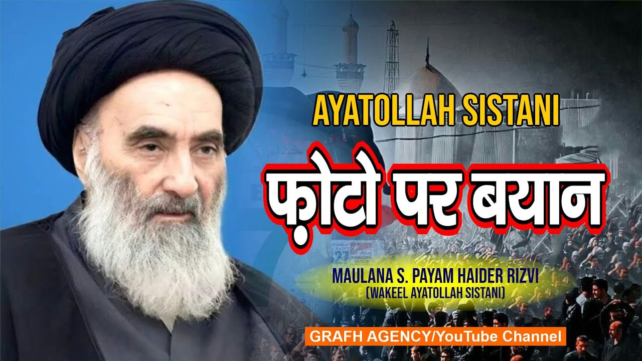 Ayatollah Sistani | Photo Par Bayan | फोटो पर बयान | Maulana Syed Payam ...