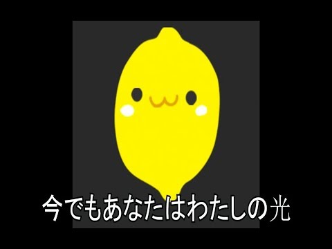 清唱一段Lemon 给你不一样的感觉
