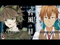 【新クトゥルフ神話TRPG】台風の目:Day1【#台風3号の甘党】