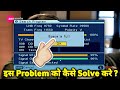 DD FREE DISH Space Full Problem Solution | 1 मिनट में सही करो और सभी चैनल वापस Add करो