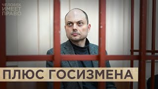 Теперь ещё и госизмена. Следствие расширяет обвинение против политика Владимира Кара-Мурзы