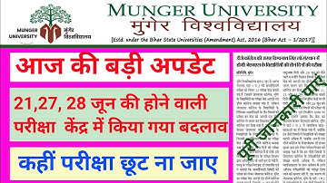 Munger University Part-1 Part-2 की Subsidiary की 21,27,28 जून की होने वाला परीक्षा केंद्र में बदलाव