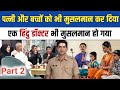 Part 2  meerut inspector ravindra malik accepted islam with his entire family