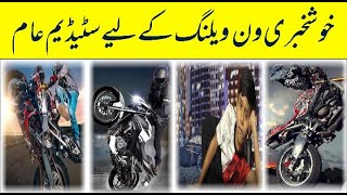 One Wheeling Anjaam One Wheeling Wheeling Bike4 Entertainment