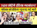 India alliance  uddhav thackeray navika kumar breaking  priyanka chaturvedi  