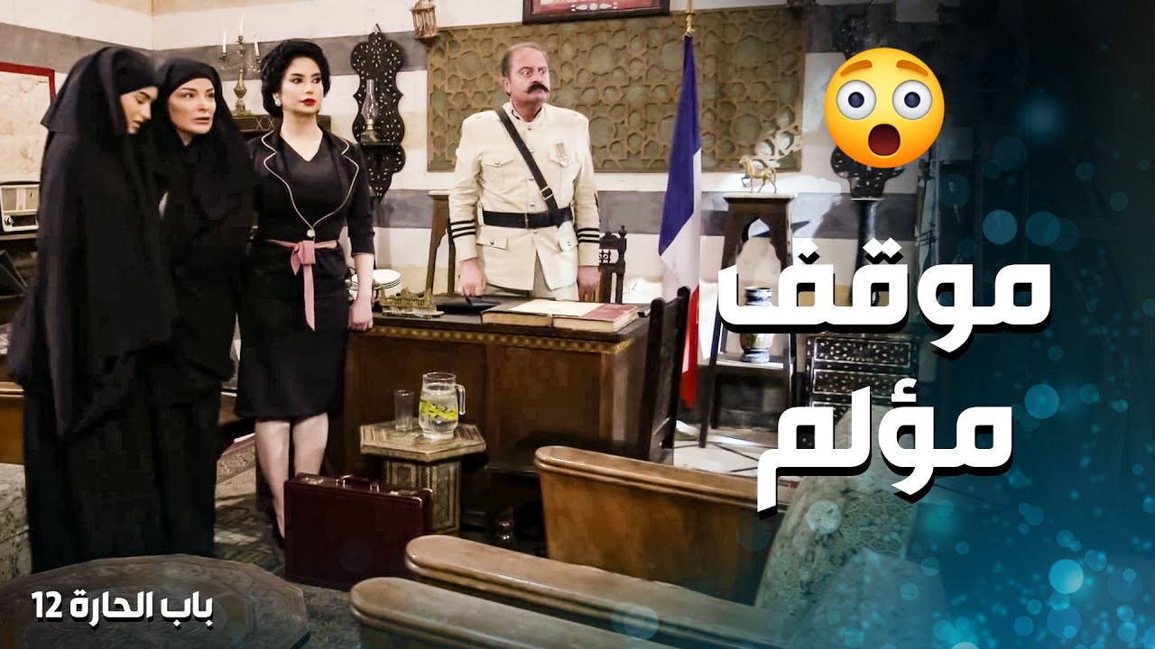 حتى ابو جودت مصدوم من عملته للشاب الخسيس .... و وعد يعلمه الادب 🔥💪 ـ باب الحارة 12