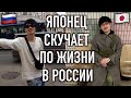 Японец о жизни в России : 3 неожиданных плюса, о которых вы не думали!