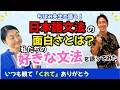 日本語文法の面白さとは?ちほみ先生と好きな文法を語ってみた|いつも観て「くれて」ありがとう#051