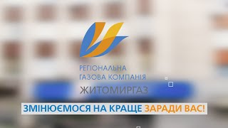 Регіональній газовій компанії  - 10 років!