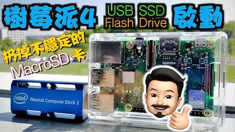 樹莓派4 USB SSD Boot 閃存盤啟動 扔掉不穩定的SD卡 | Raspberry Pi 4 USB SSD Flash Drive Boot
