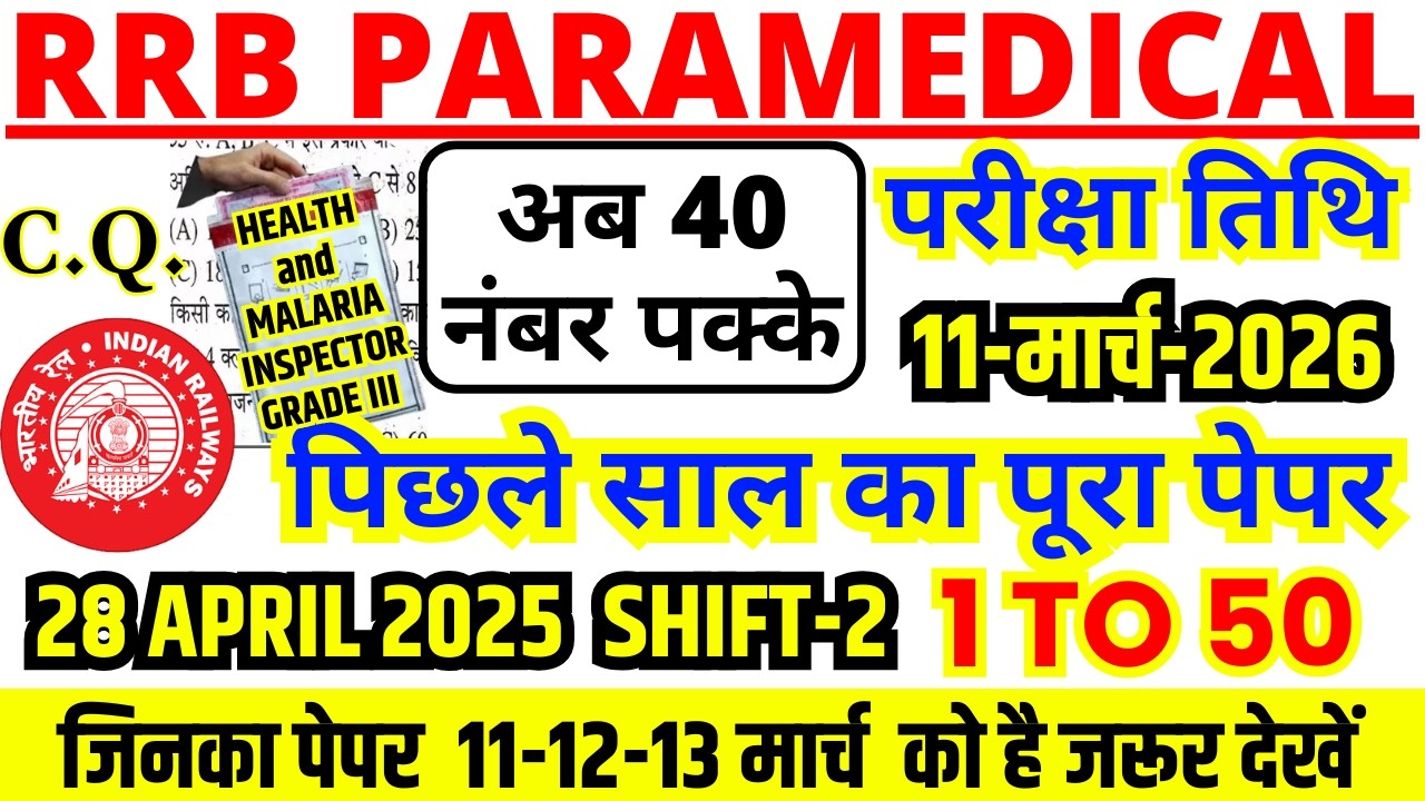 RRB PARAMEDICAL PREVIOUS YEAR PAPER | RRB PARAMEDICAL PREVIOUS YEAR QUESTION PAPER 2025