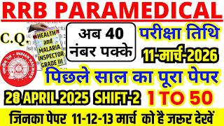 RRB PARAMEDICAL PREVIOUS YEAR PAPER | RRB PARAMEDICAL PREVIOUS YEAR QUESTION PAPER 2025 screenshot 2