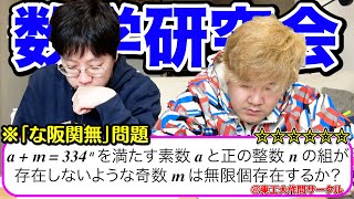 【阪神×数学】数学科のキムと「334」に関するとんでもない問題に出会ってしまいました。。。