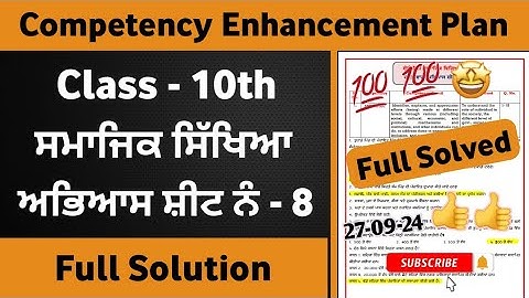 10th Class Sst Weekly Practice Sheet 8 Competency Based Test | Class 10th Sst Worksheet Sheet 8