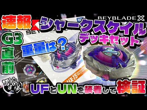 最高重量級　シャークスケイル 新品未使用品 ベイブレードX BEYBLADEX Amazon.co.jp: タカラトミー(TAKARA TOMY) BEYBLADE X