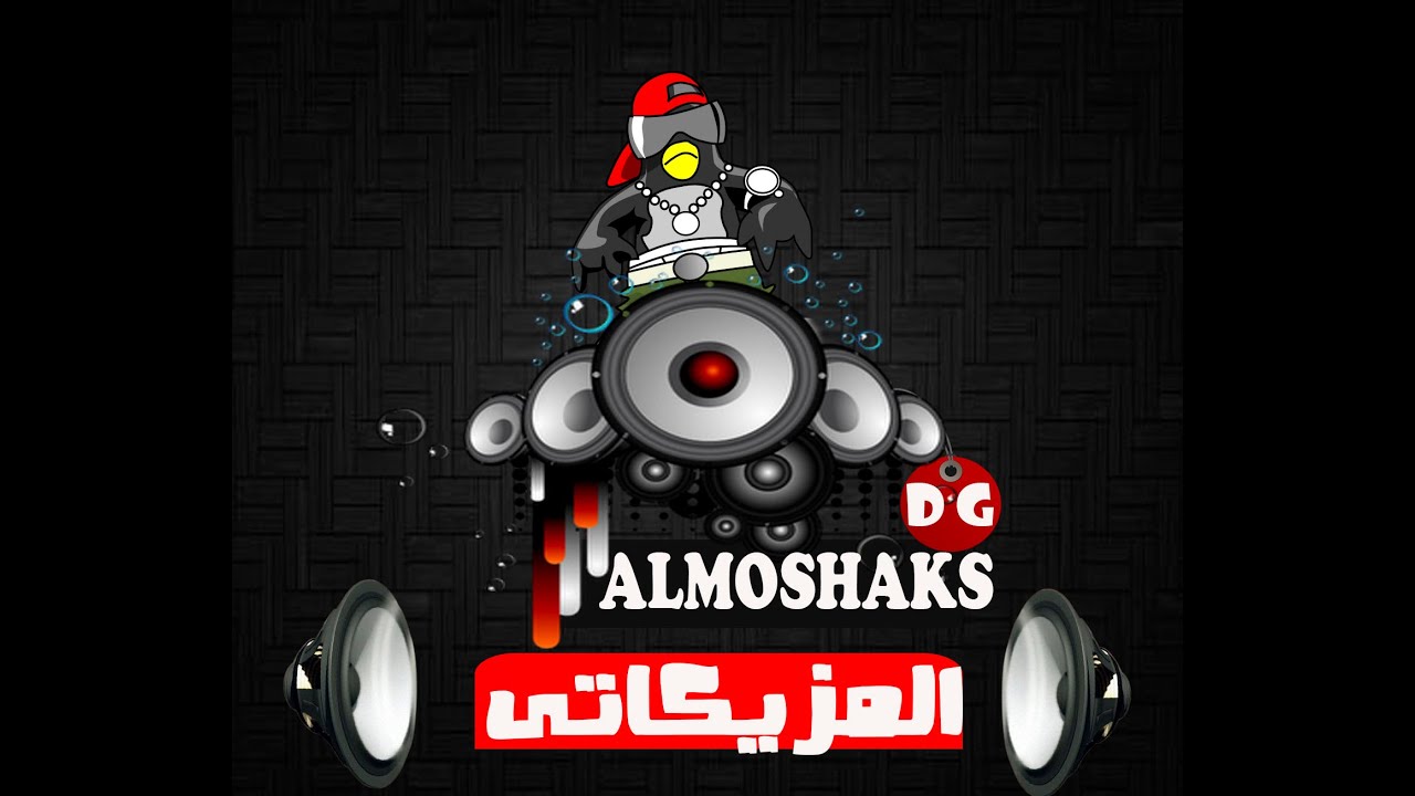 ليلى نهارى+خفيه دمك+حبيتك حب حقيقي+شاغلنى وشاغل بالك+لعب+بتبعدينى عن حياتك+طبله جامد الصعيدى 2020