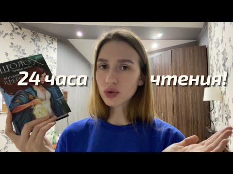 24 ЧАСА ЧТЕНИЯ | ‘Шолох.Теневые блики’