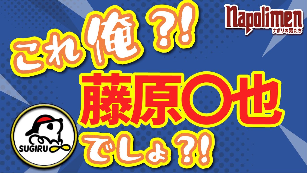 もはや戦争映画ｗ すぎるの過去の絶叫から状況を当てるクイズがカオスすぎた【ナポリの男たち切り抜き】
