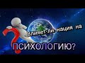 Нация влияет на психологию? Часть 2.