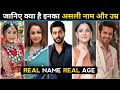 Taara Serial New Cast Real Name & Real Age | Taara Serial Full Cast Details | #viral