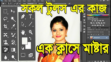 All tools of adobe Photoshop 2022 in Bangla  Photoshop cc 2022 I Photoshop basic