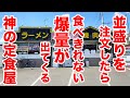 【大食い】並盛りなのに食べきれない【爆量】が出てくる神店で爆食い！！