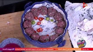 أحلى أكلة - الشيف علاء الشربيني | الأحد 18 يونيو 2023 | الحلقة الكاملة