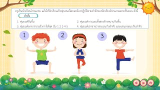 EP.11 สั่งงานตามคำสั่ง ป.1 || สนุกคิดกับการเขียนโปรแกรมโดยใช้บัตรคำสั่ง