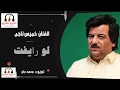الفنان خميس ناجى جديد ٢٠٢٠ الفنان خميس ناجى جديد ٢٠٢٠