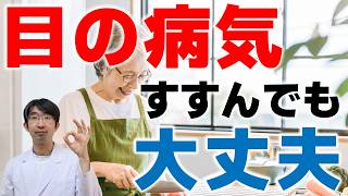 目の病気で困った時の対処法を教えます！