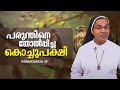    i thenmozhikal i epi 29 i shalom tv