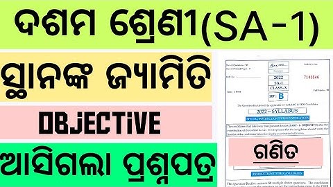 10th class real math important MCQ questions and answers for SA-1 exam in odia medium by badal sir