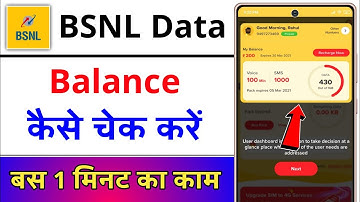 Bsnl Data Balance Kaise Check Kare || How To Check Bsnl Data Balance || Bsnl Data Kaise Check Kare
