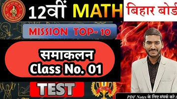 CLASS 12TH MATHS INTEGRATION THEORY CLASS PART 01