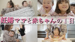 生後11ヶ月の赤ちゃんと妊婦ママの１日〜とある休日〜