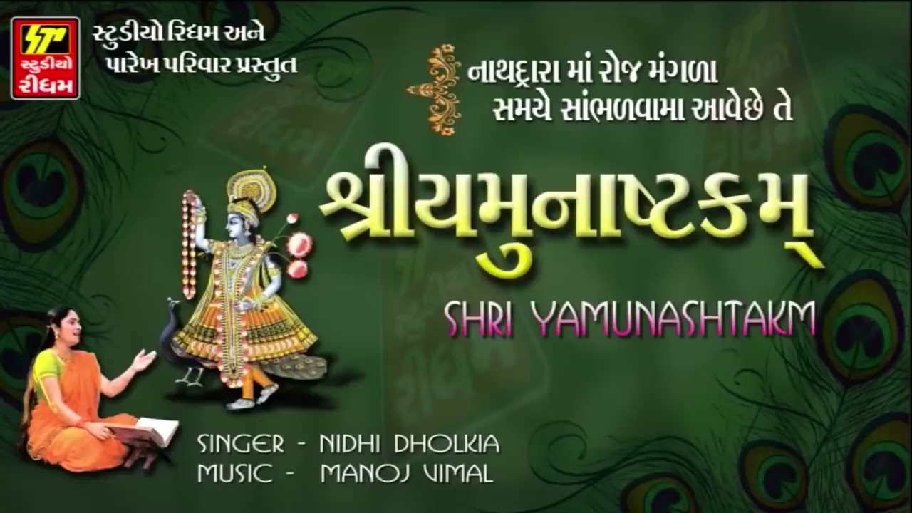 Yamunastkam   Nidhi Dholakiya   Yamunashtak in Gujarati   FULL AUDIO   Studio Rhythm