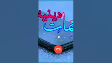 يارب إنك مالك أمر الوري إنشاد ديني نغمات دينيه حالات واتس مقاطع دينيه مميزه 