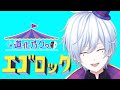 【新人Vtuber】エゴロック Cover / 道化乃 クゥ【歌ってみた】