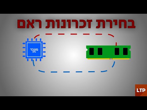 וִידֵאוֹ: איך לבדוק את תזמוני ה-RAM שלי?