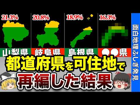 Vacant] Japan's reorganization of prefectures into 