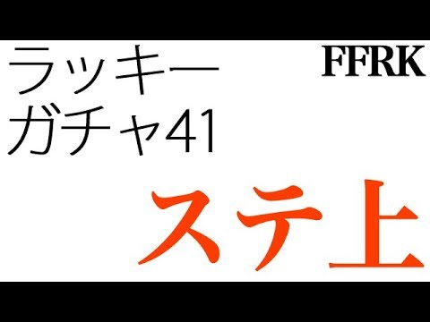 [FFRK] Stat-boosting Lucky Equipment Summon [Gacha Video]