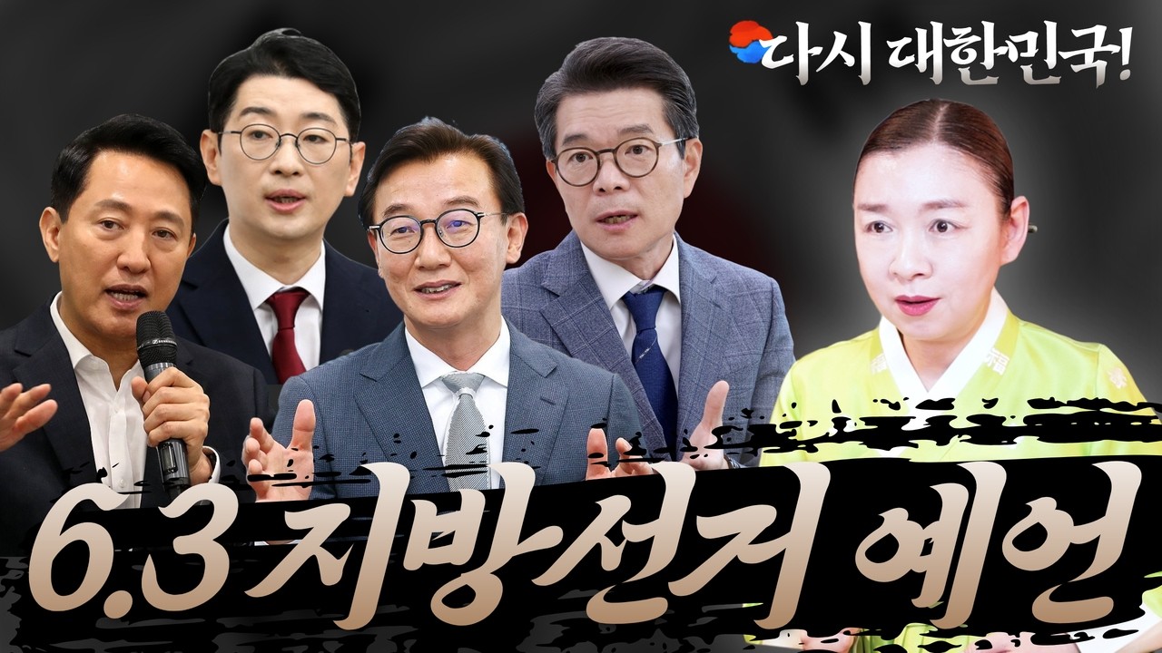 [2026 지방선거 예언] 서울, 대구, 부산💥 격전지의 차기 시장은? [강남점집 이화궁]