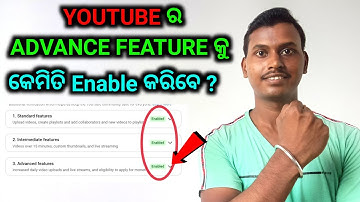 😱 how to enable youtube advanced features odia | youtube advanced features kaise enable kare odia 