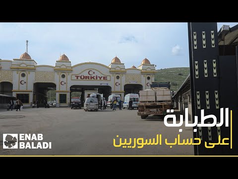 من إدلب إلى تركيا.. الطبابة على حساب السوريين