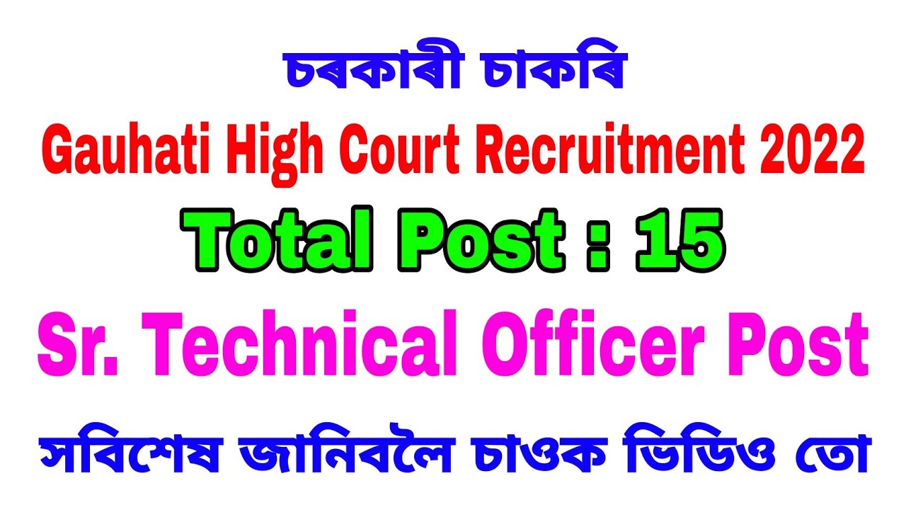 Gauhati High Court Recruitment 2022 | 15 Senior Technical Officer Post | Assam Govt Jobs 2022