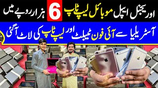 Cheapest Laptop Wholesale Market in Pakistan | Laptop Price in Pakistan 2024 | Imported Laptop