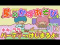 【ピコ PICO】キキララ星のかずあそび☆電話をかけて友達を呼ぼう【Kiki&Lala】レトロゲーム